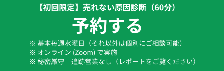 原因診断予約