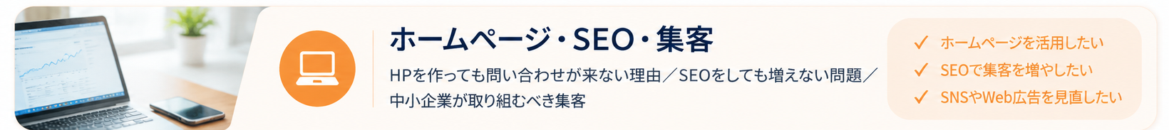 経営課題を整理する3つの視点｜ホームページ・SEO・集客